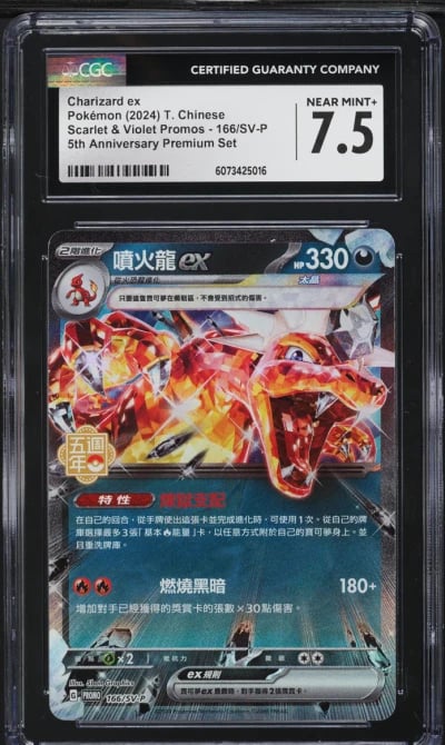 2024 Pokemon Chinese SV Promo 5th Anniversary Premium Charizard ex #166 CGC 7.5