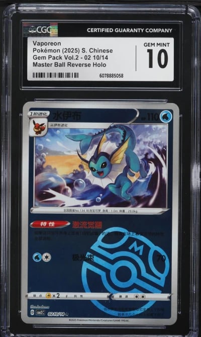 2025 Pokemon Chinese SV Gem Pack