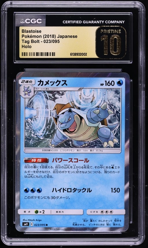 2018 Pokemon Japanese Sun & Moon Tag Bolt Holo Blastoise #23 CGC 10 PRISTINE
