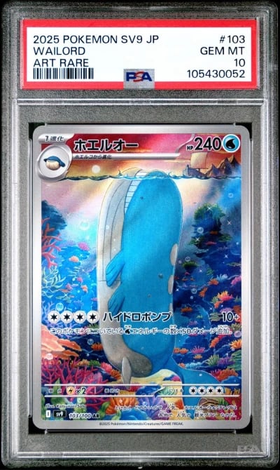2025 POKEMON JPN SV9-BATTLE PART