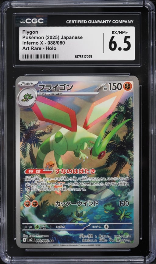 2025 Pokemon Japanese Mega Inferno X AR Flygon #88 CGC 6.5 EXMT+