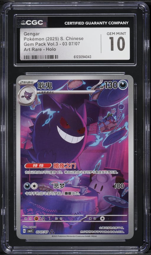 2025 Pokemon Chinese Scarlet & Violet Gem Pack Volume 3 AR Gengar CGC 10 GEM MINT