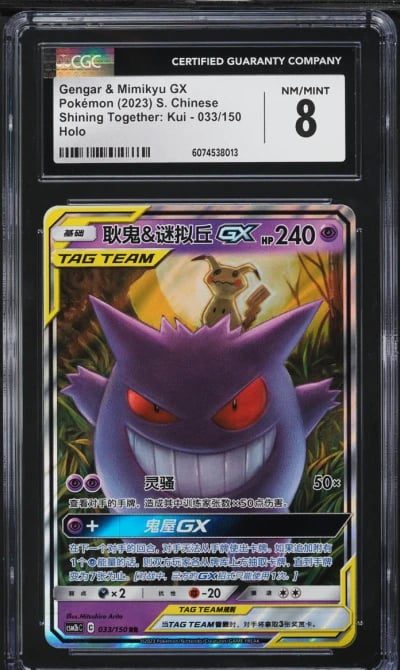 2023 Pokemon Chinese SM Shining 