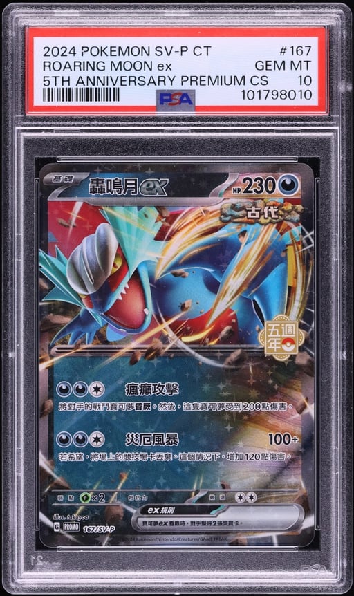 2024 Pokemon Chinese SV Promo 5th Anniversary Premium Holo Roaring Moon ex #167 PSA 10 GEM MINT