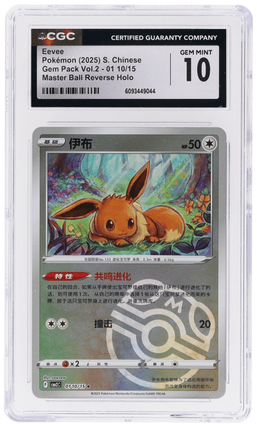 2025 Pokemon Scarlet and Violet Gem Pack Volume 2 Simplified Chinese Master Ball Reverse Holo Eevee #0110 CGC 10