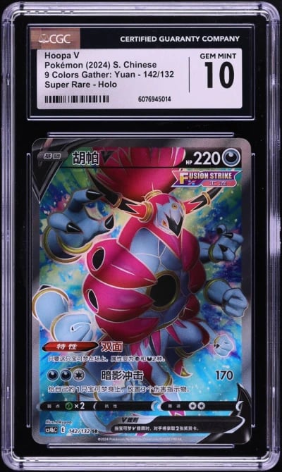 2024 Pokemon Chinese SWSH 9 Colors Gather: Yuan Full Art Hoopa V CGC 10 GEM MINT