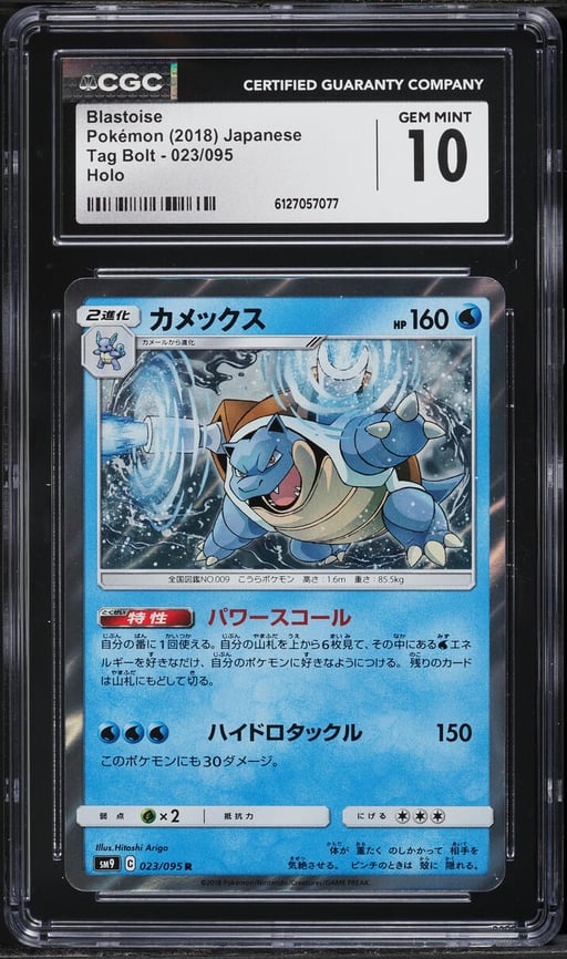 2018 Pokemon Japanese Sun & Moon Tag Bolt Holo Blastoise #23 CGC 10 GEM MINT