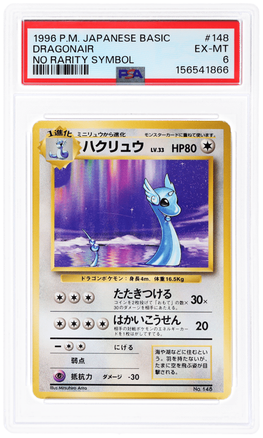 1996 Pokemon Japanese Basic No Rarity Symbol Dragonair #148 PSA 6