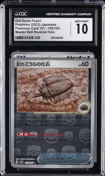 2023 POKEMON JPN #155/165 OLD DOME FOSSIL CGC 10 GEM MINT