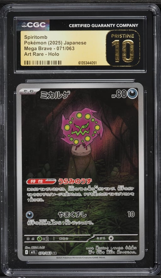 2025 Pokemon Japanese Mega Brave AR Spiritomb #71 CGC 10 PRISTINE