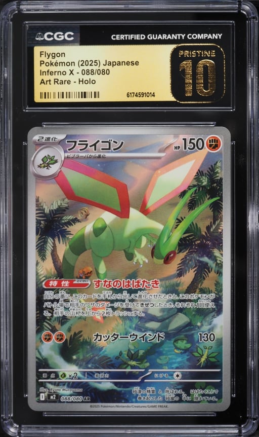 2025 Pokemon Japanese Mega Inferno X AR Flygon #88 CGC 10 PRISTINE
