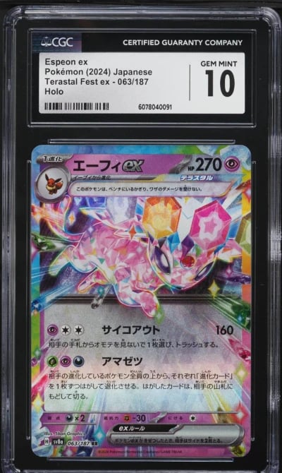 2024 Pokemon Japanese SV Terasta