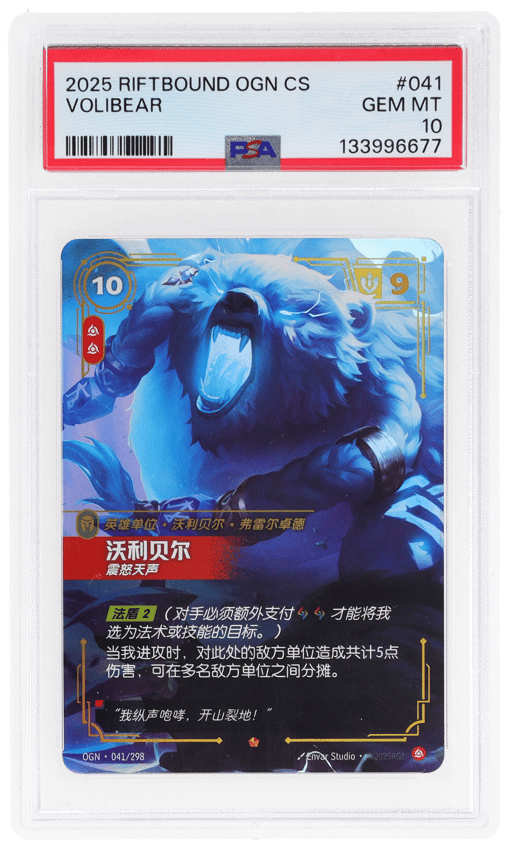 2025 Riftbound League of Legends Origins Simplified Chinese Furious Volibear #041 PSA 10