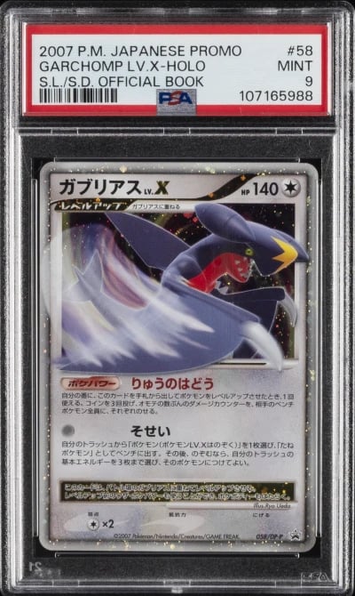 2007 POKEMON JPN PROMO #58 GARCH