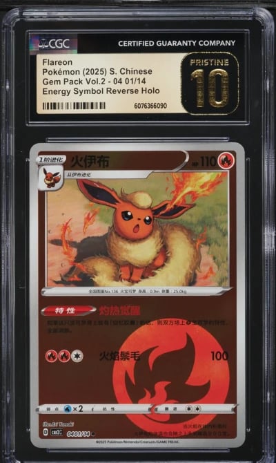 2025 Pokemon Chinese SV Gem Pack