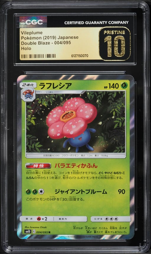 2019 Pokemon Japanese Sun & Moon Double Blaze Holo Vileplume #4 CGC 10 PRISTINE