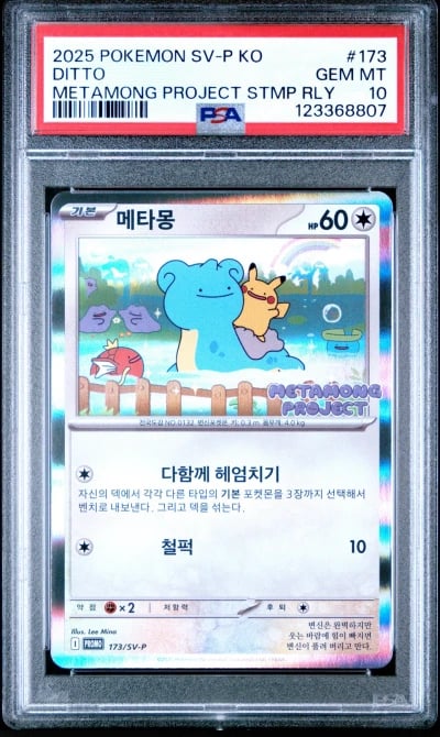 2025 POKEMON KOREAN SV-P PROMO #