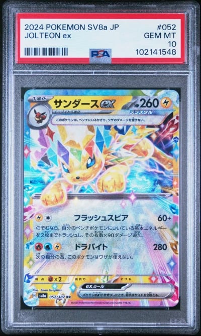 2024 POKEMON JPN SV8A-TERASTAL F