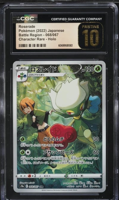 2022 Pokemon Japanese SWSH Battl