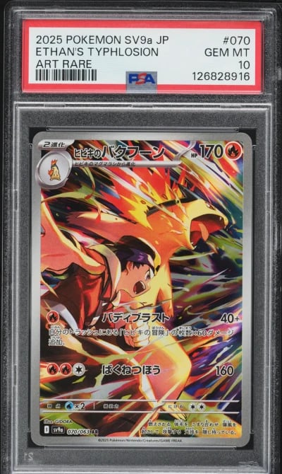 2025 Pokemon Japanese SV Heat Wave Arena Art Rare Ethan's Typhlosion #70 PSA 10 GEM MINT