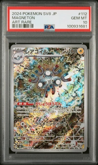 2024 POKEMON JPN SV8-SUPER ELECTRIC BREAKER ART RARE #112 MAGNETON PSA 10