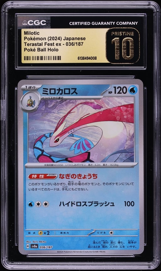 2024 Pokemon Japanese SV Terastal Fest Ex Poke Ball Holo Milotic #36 CGC 10 PRISTINE