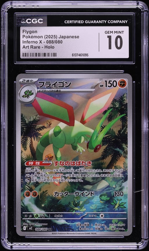 2025 Pokemon Japanese Mega Inferno X AR Flygon #88 CGC 10 GEM MINT