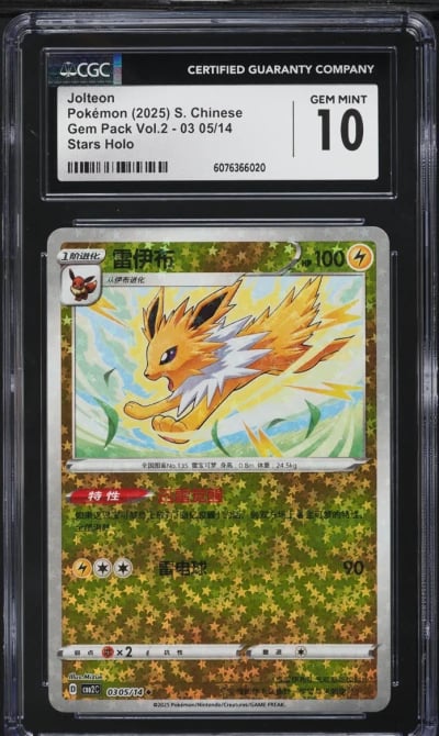 2025 Pokemon Chinese SV Gem Pack