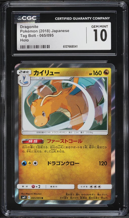 2018 Pokemon Japanese Sun & Moon Tag Bolt Holo Dragonite #65 CGC 10 GEM MINT