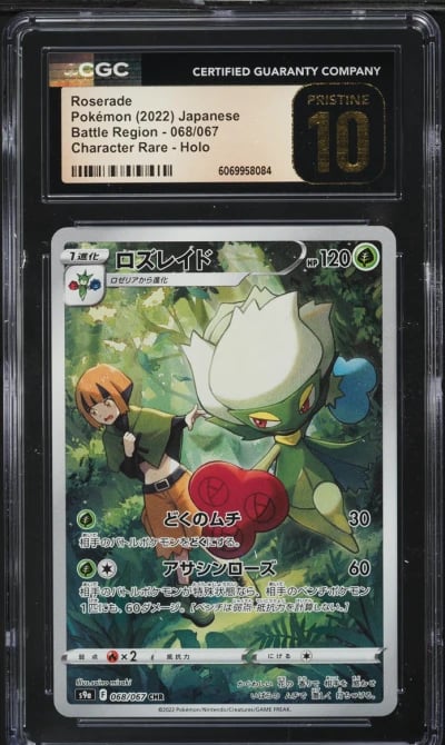2022 Pokemon Japanese SWSH Battl