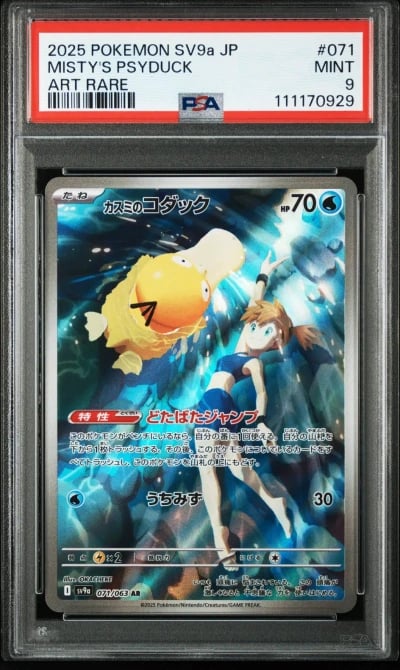 2025 POKEMON JPN SV9A-HEAT WAVE 