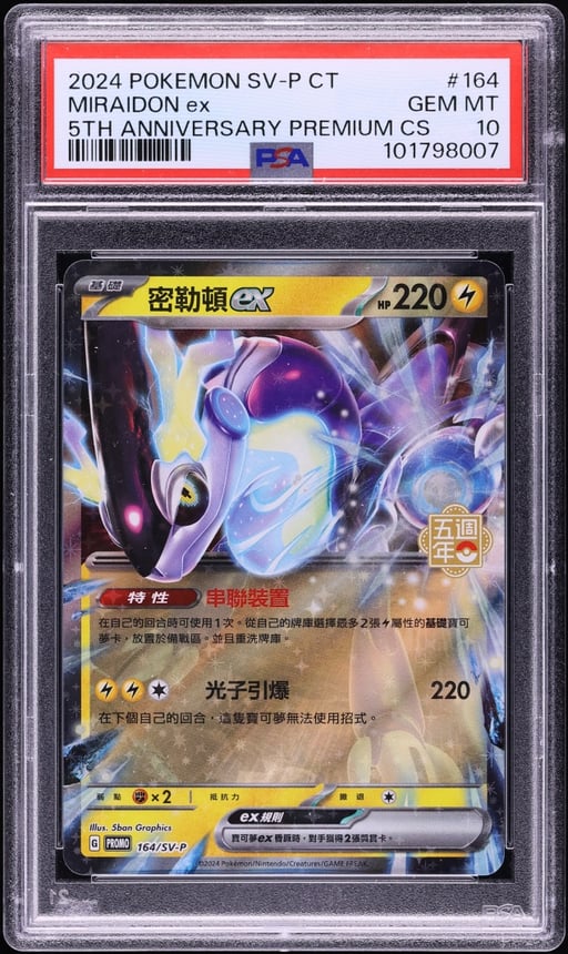 2024 Pokemon Chinese SV Promo 5th Anniversary Premium Holo Miraidon ex #164 PSA 10 GEM MINT