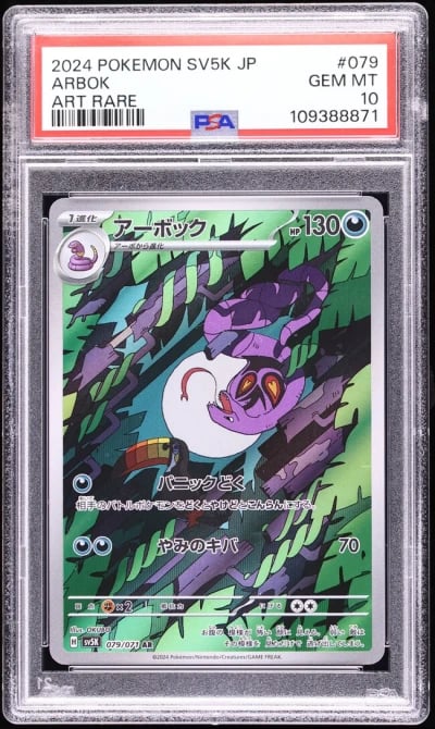 2024 Pokemon Japanese Scarlet & Violet Wild Force AR Arbok #79 PSA 10 GEM MINT