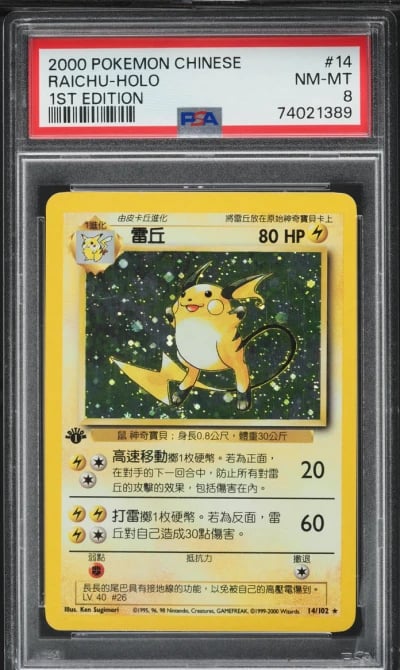 2000 Pokemon Chinese Base Set 1s