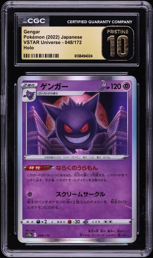 2022 Pokemon Japanese Sword & Shield VSTAR Universe Holo Gengar #48 CGC 10 PRISTINE