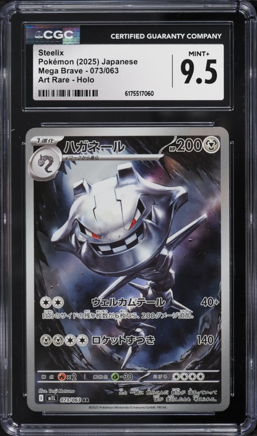 2025 Pokemon Japanese Mega Brave AR Steelix #73 CGC 9.5 MINT+