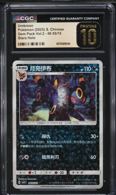 2025 Pokemon Chinese SV Gem Pack