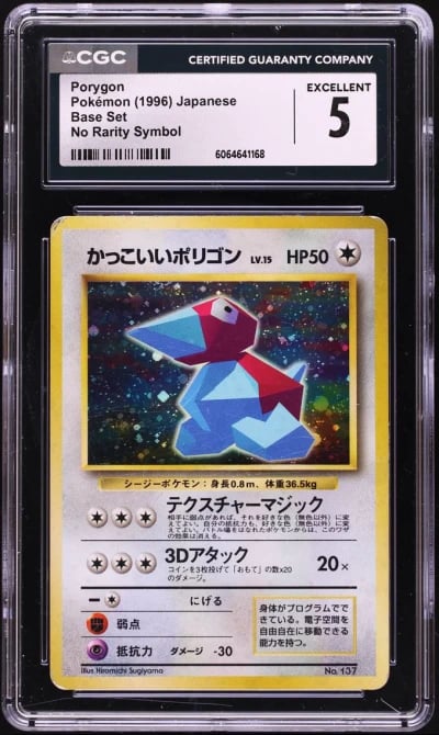 1996 Pokemon Japanese Base Set No Rarity Symbol Holo Porygon #137 CGC 5 EX