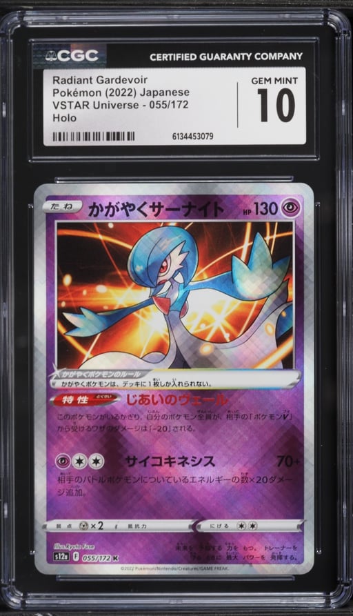 2022 Pokemon Japanese Sword & Shield VSTAR Universe Holo Radiant Gardevoir #55 CGC 10 GEM MINT