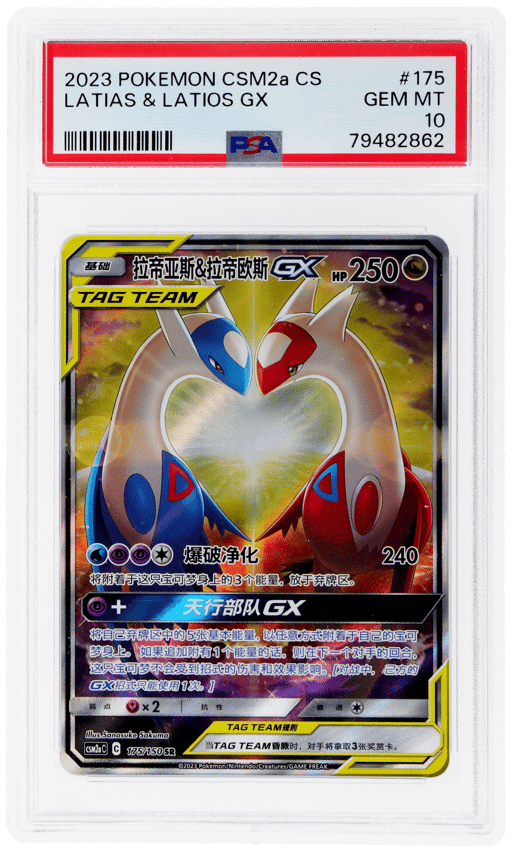 2023 Pokemon Sun and Moon Shining Synergy Shower Simplified Chinese Latias/Latios Gx #175 PSA 10