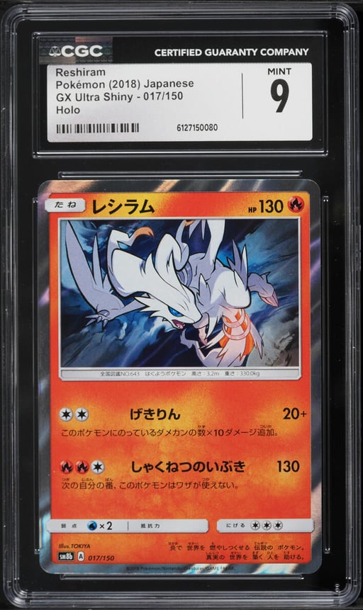 2018 Pokemon Japanese Sun & Moon GX Ultra Shiny Holo Reshiram #17 CGC 9 MINT