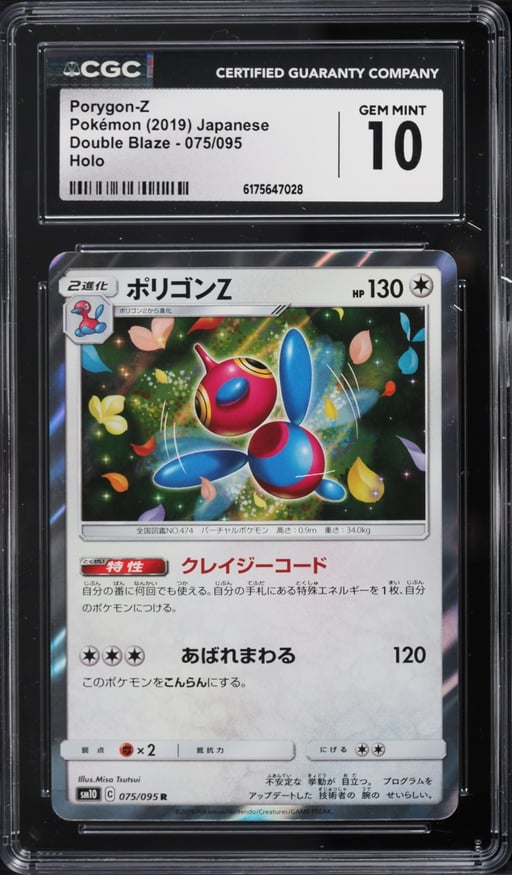 2019 Pokemon Japanese Sun & Moon Double Blaze Holo Porygon-Z #75 CGC 10 GEM MINT