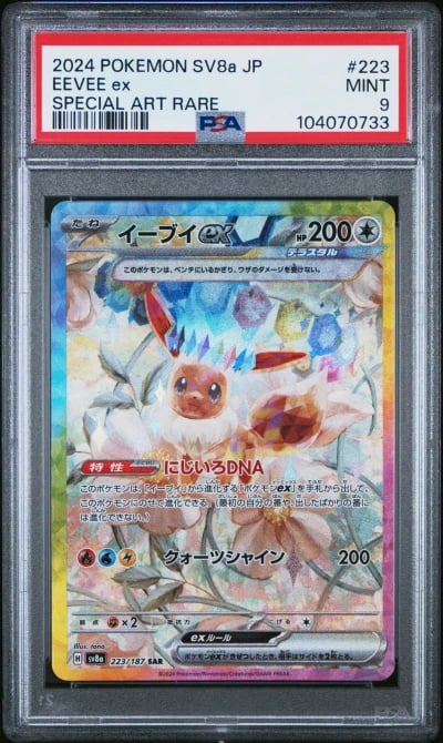 2024 POKEMON JPN SV8A-TERASTAL F