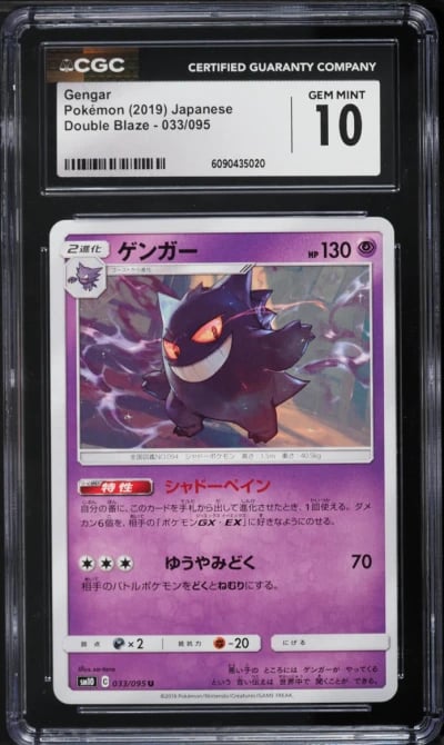 2019 Pokemon Japanese Sun & Moon Double Blaze Gengar #33 CGC 10 GEM MINT