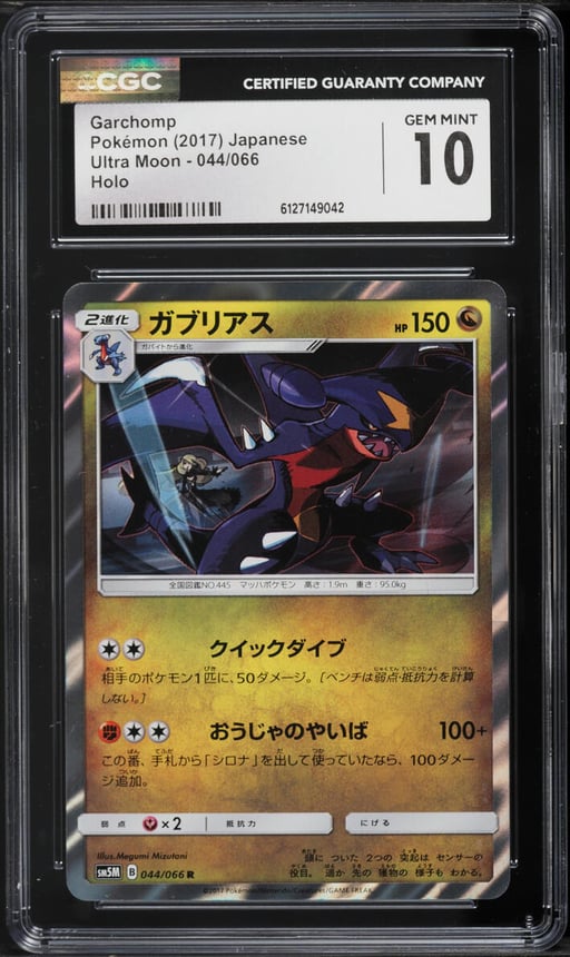 2017 Pokemon Japanese Sun & Moon Ultra Moon Holo Garchomp #44 CGC 10 GEM MINT