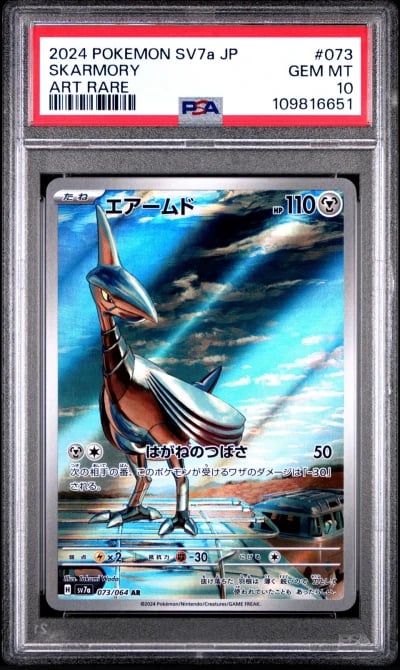 2024 POKEMON JPN SV7A-PARADISE D