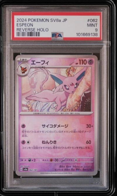 2024 POKEMON JPN SV8A-TERASTAL F