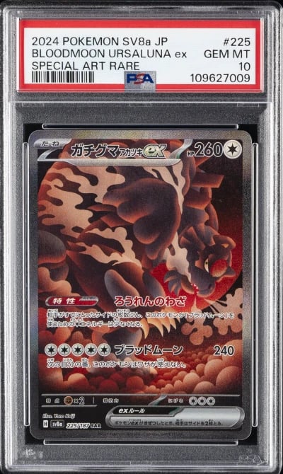 2024 POKEMON JPN SV8A-TERASTAL F