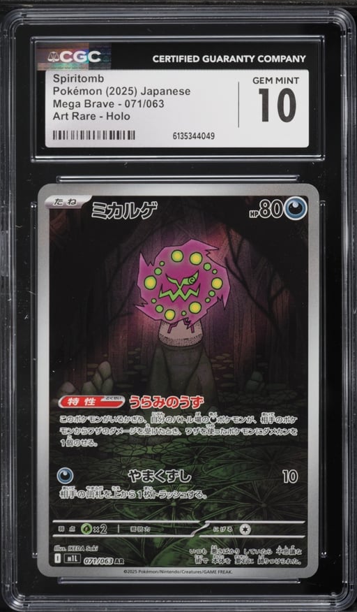 2025 Pokemon Japanese Mega Brave AR Spiritomb #71 CGC 10 GEM MINT