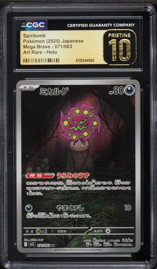 2025 Pokemon Japanese Mega Brave AR Spiritomb #71 CGC 10 PRISTINE